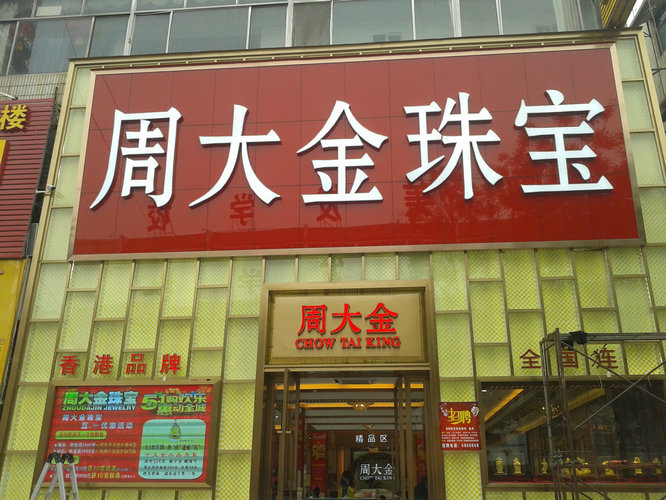 店招門頭3